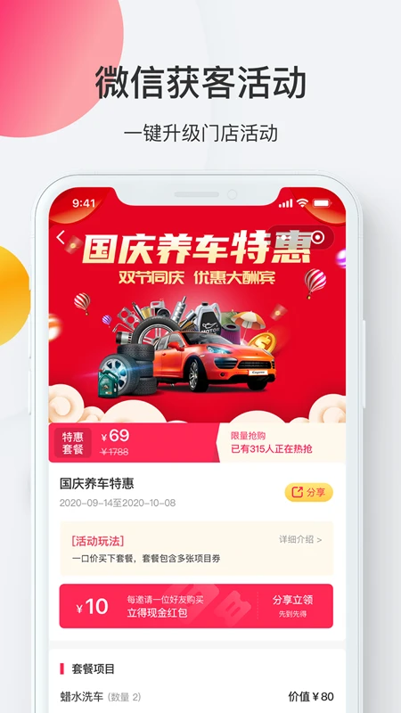 i店截图