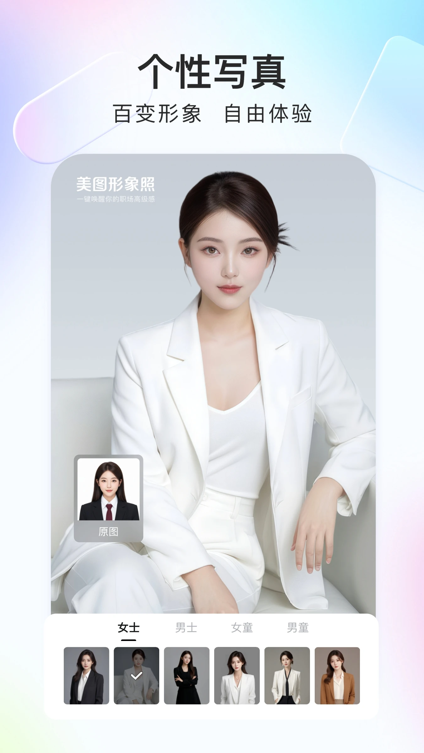 美图证件照截图
