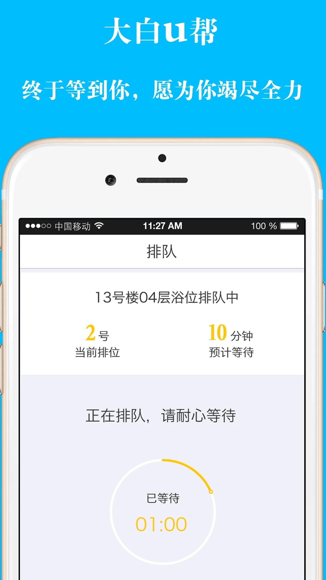 大白U帮截图