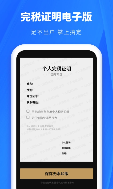 个税缴税计算截图