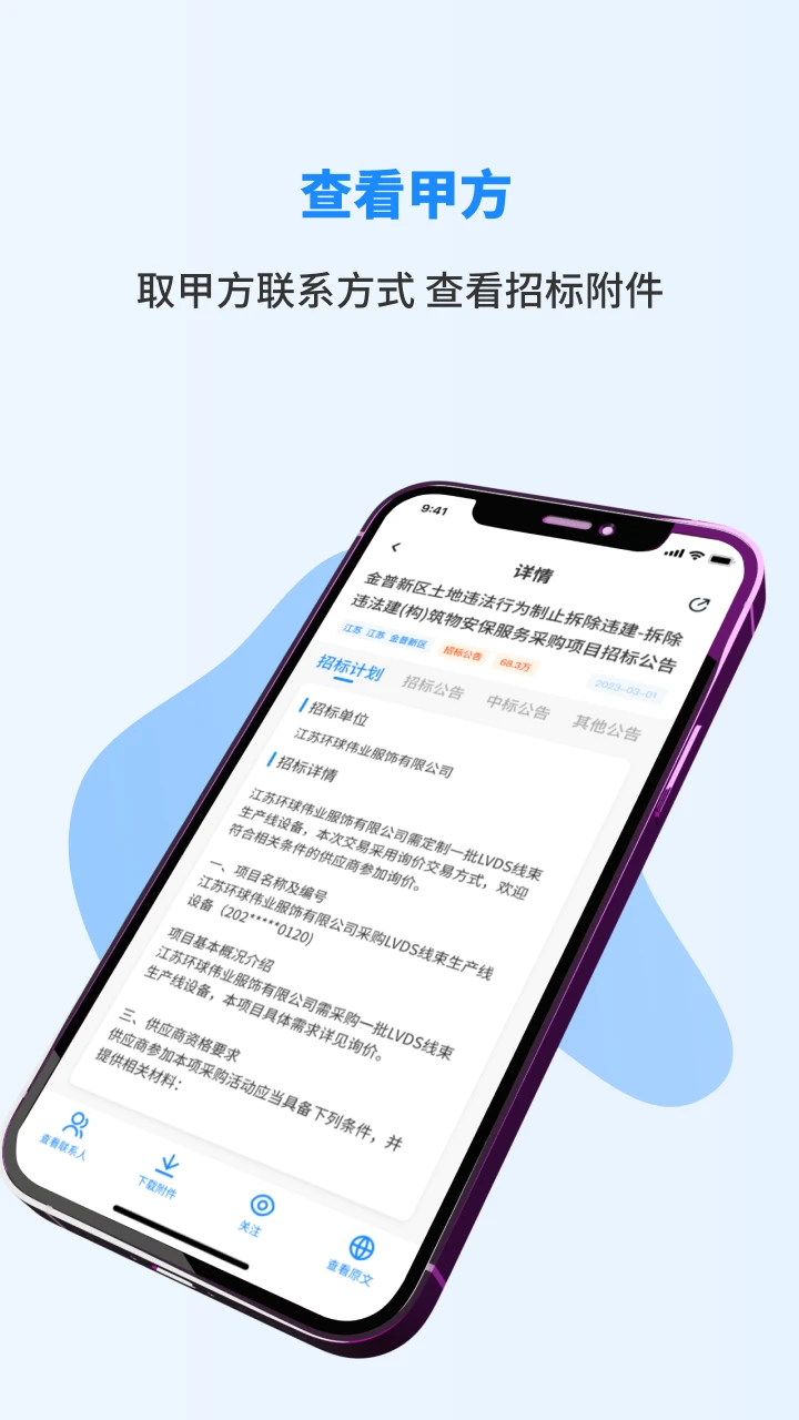 招标快报截图