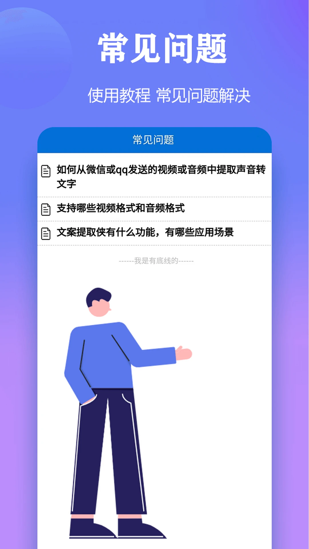 文案提取侠截图
