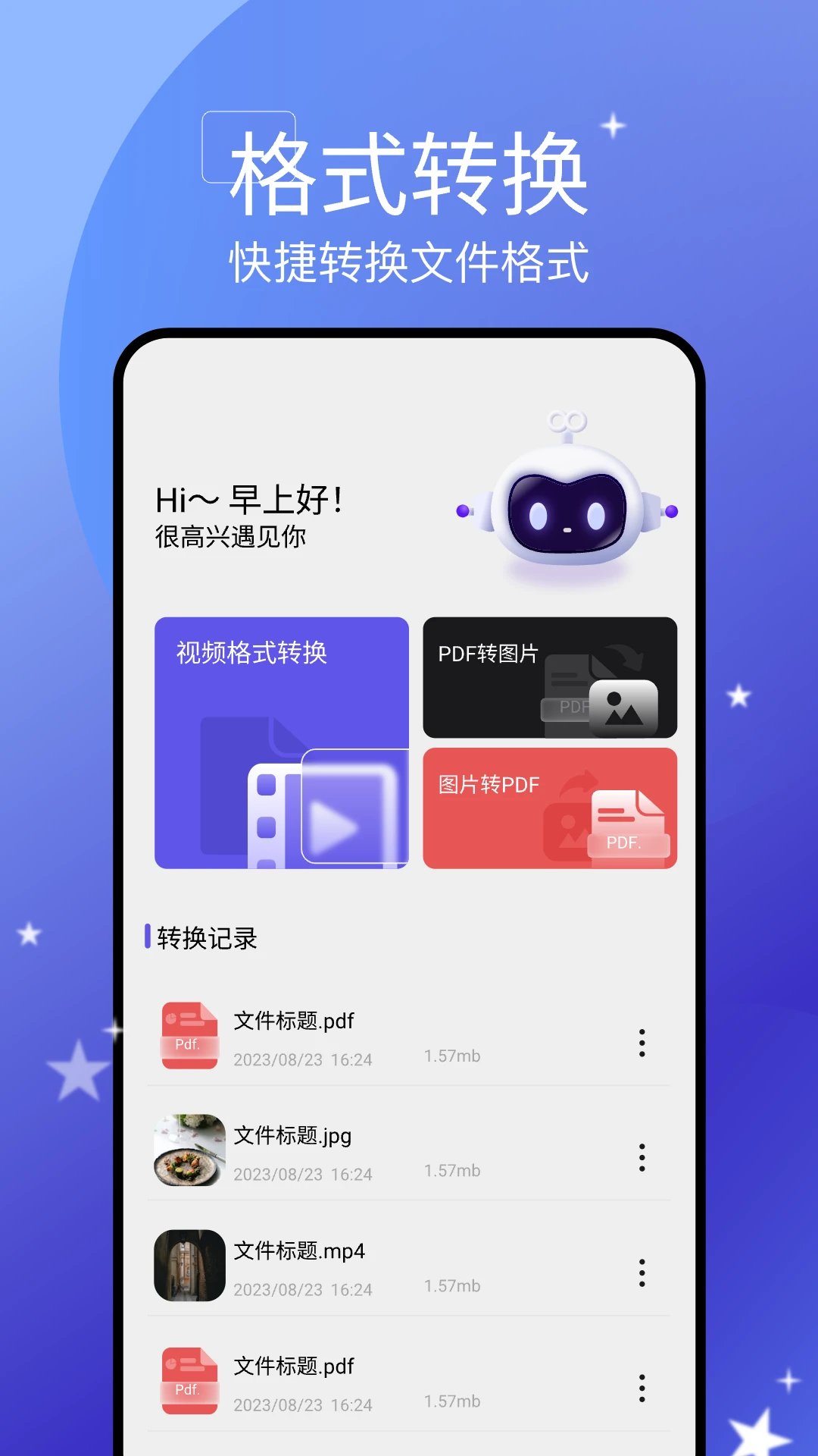 手机搬家截图