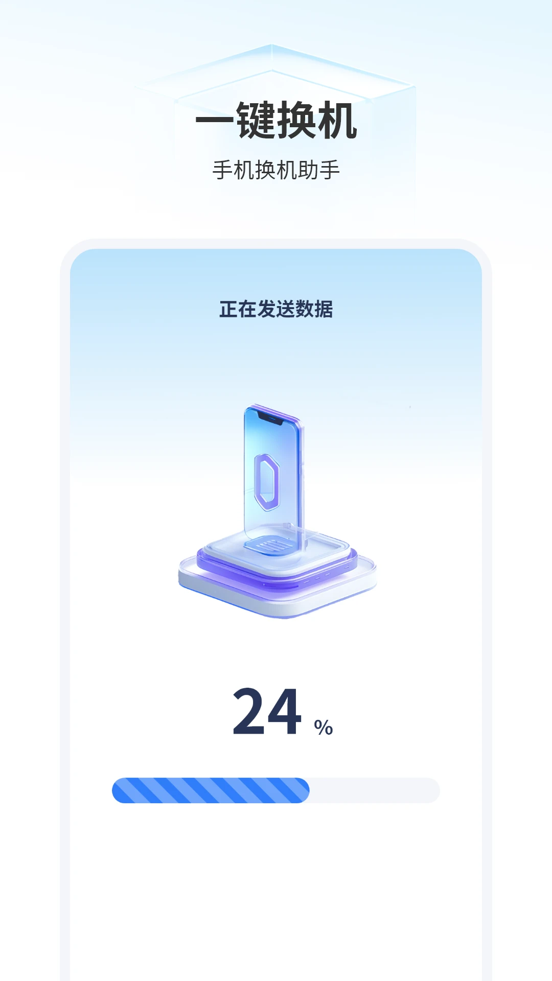 手机搬家截图
