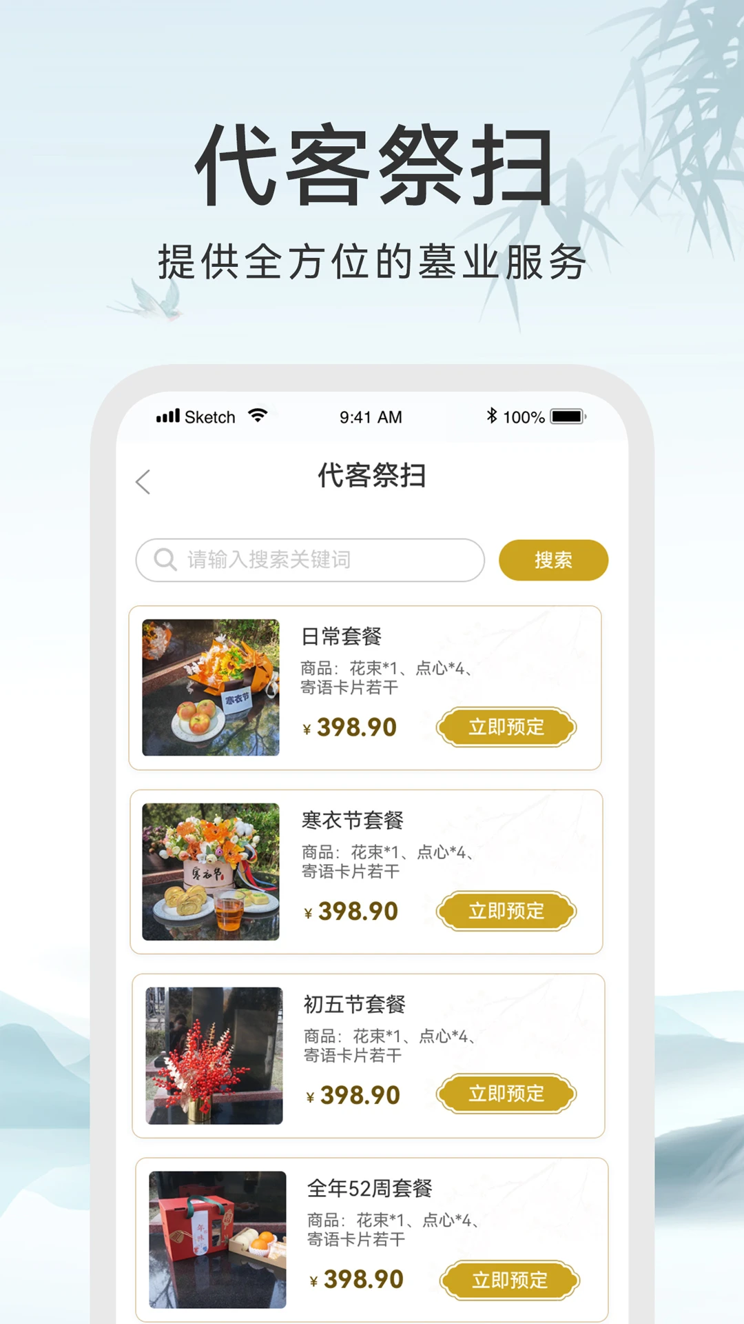 八达岭陵园截图
