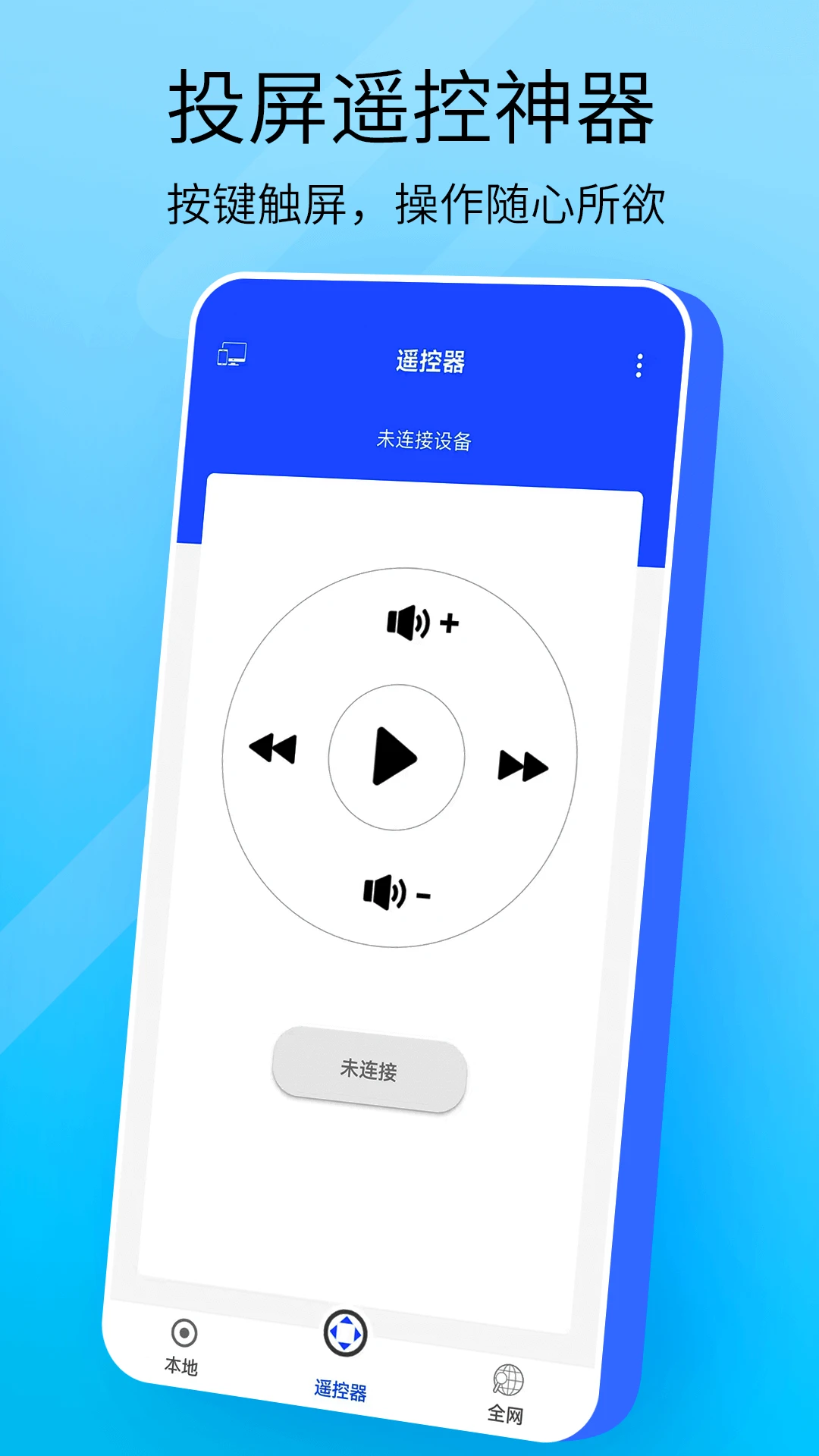 万能手机投屏截图