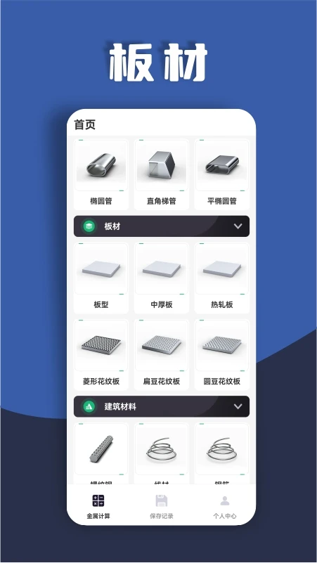 材料重量计算器截图