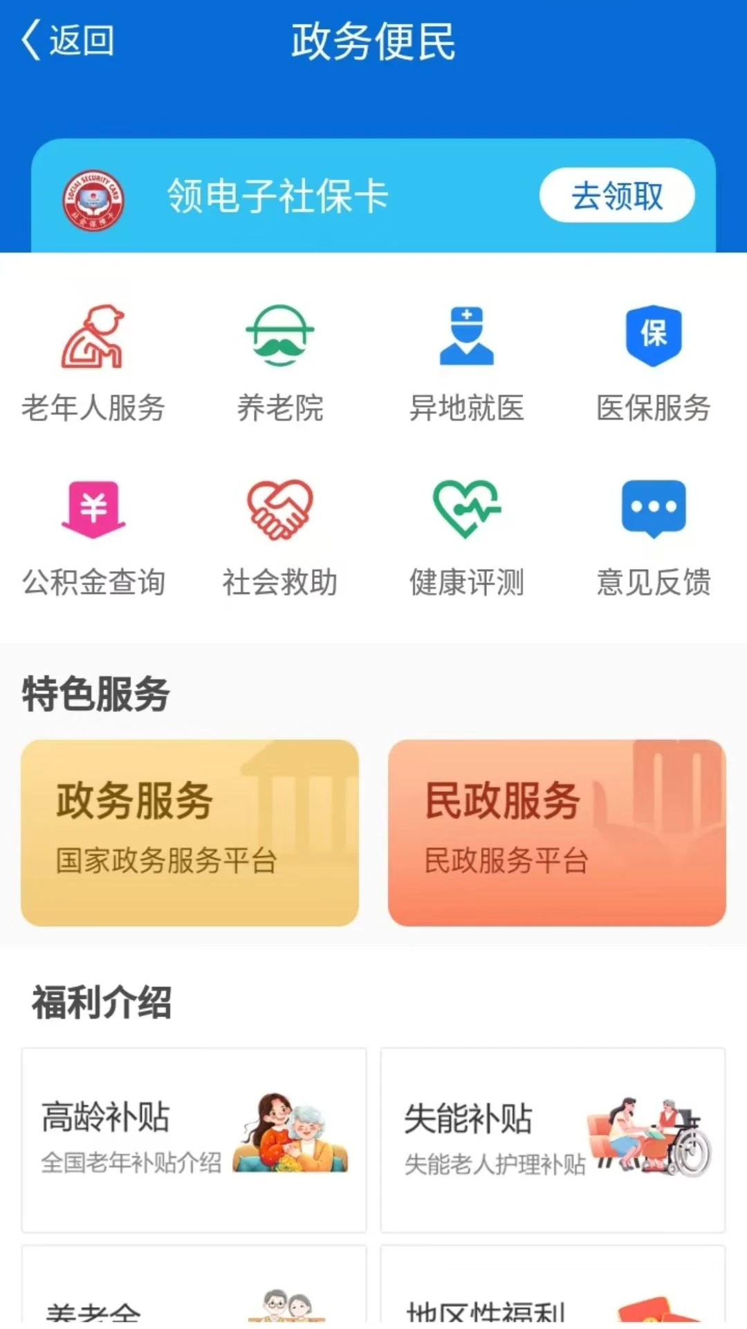 看看卫健截图