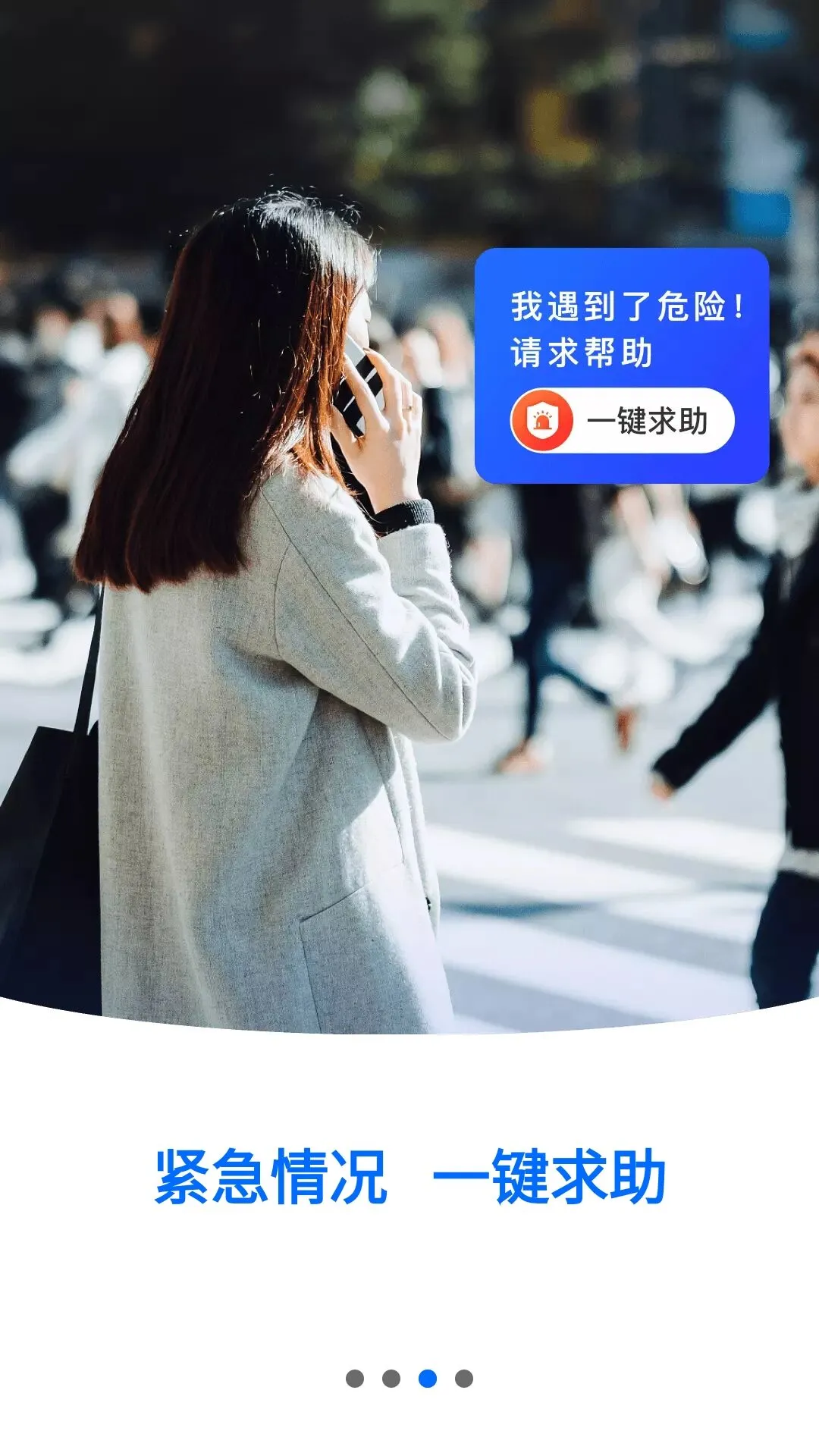 定位守护宝截图