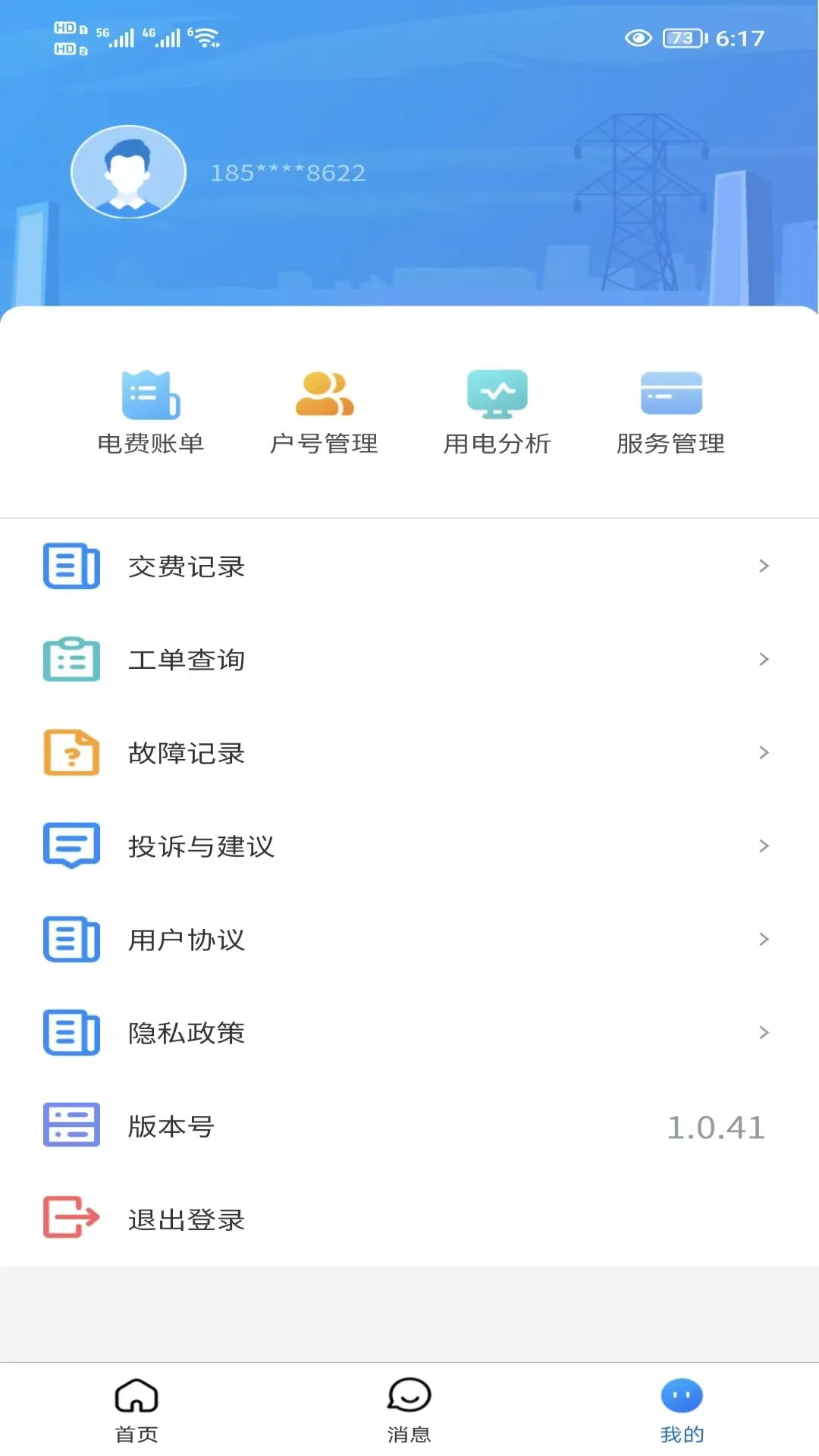 三峡水利APP截图