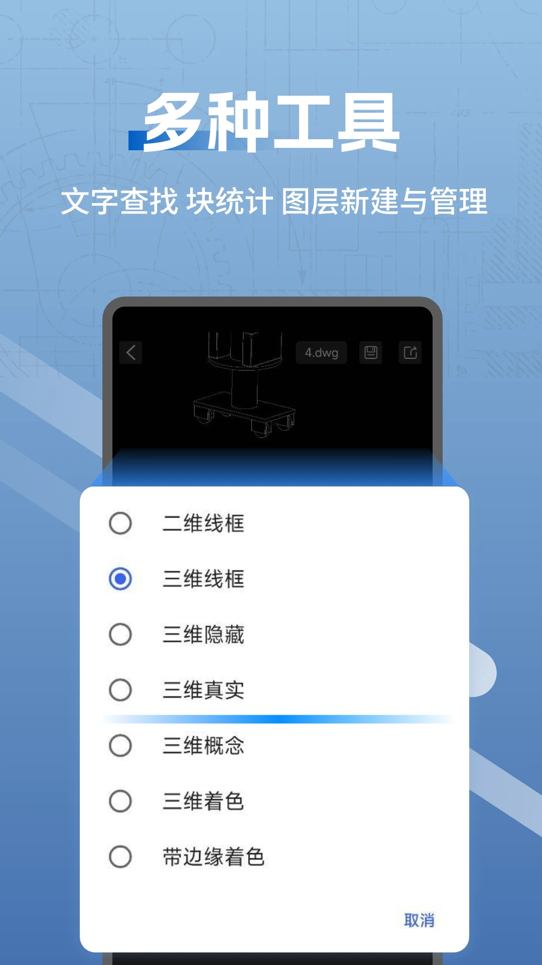 CAD快速看图助手截图