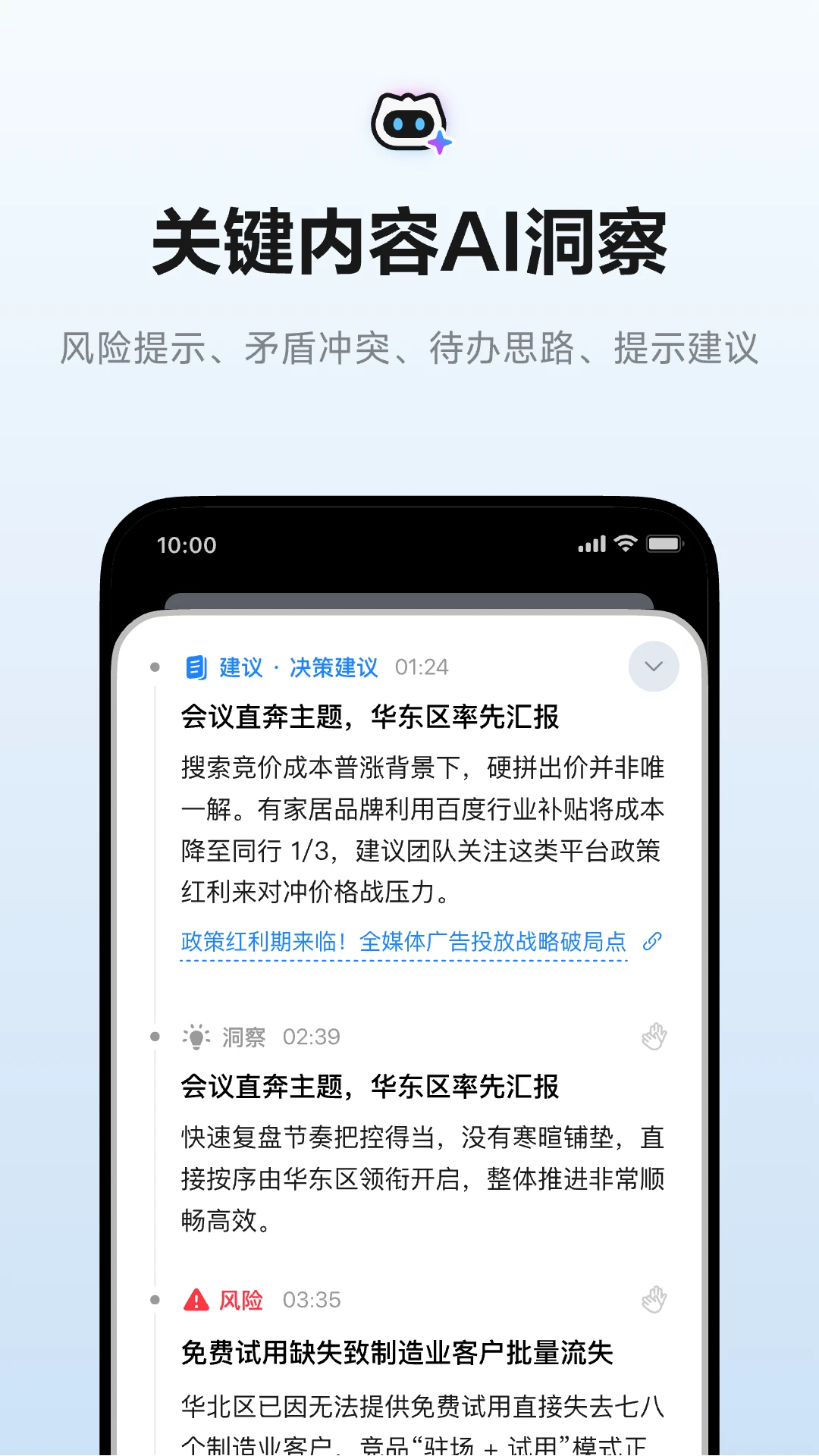 讯飞听见截图