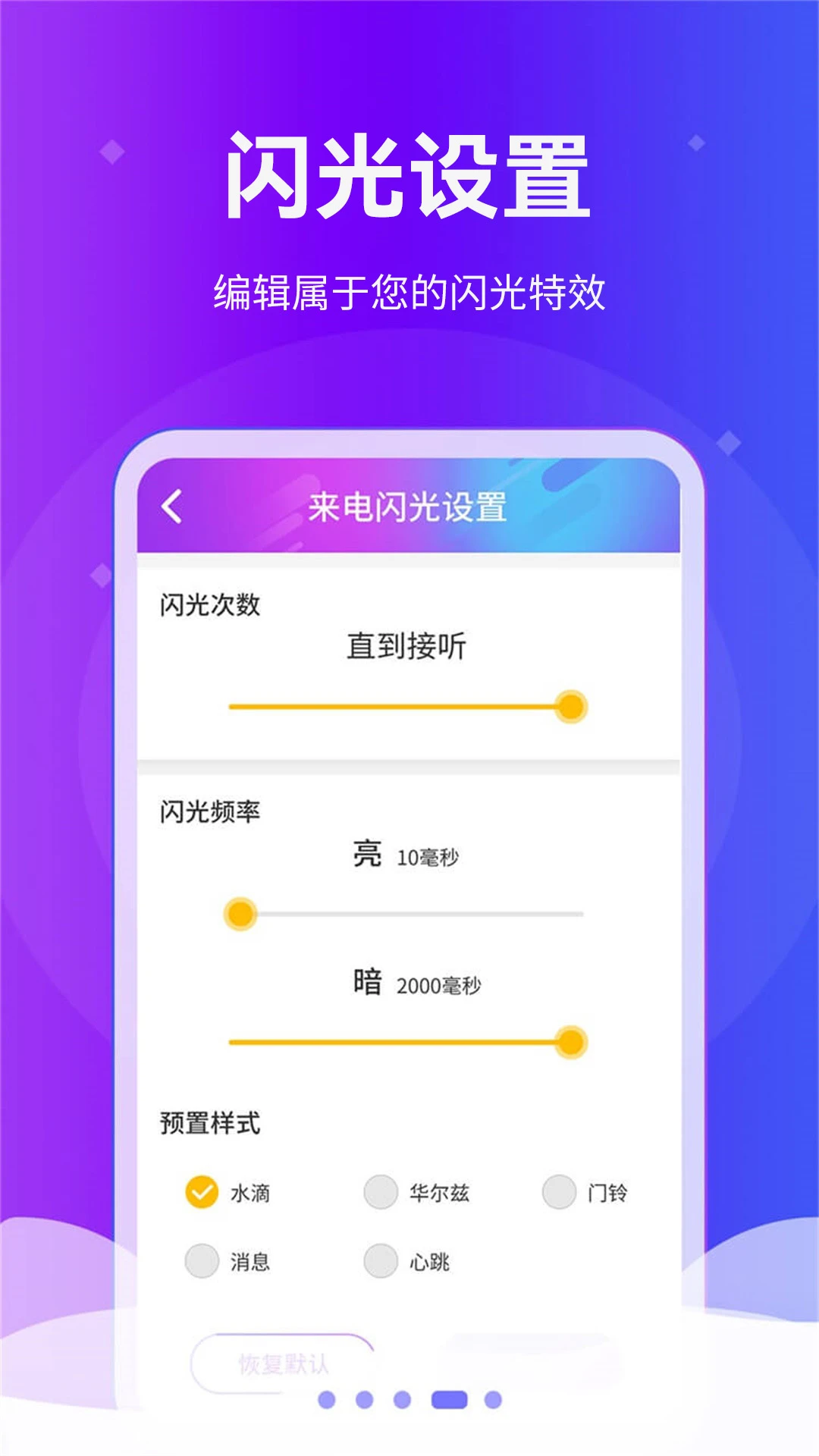 炫酷来电闪光灯截图
