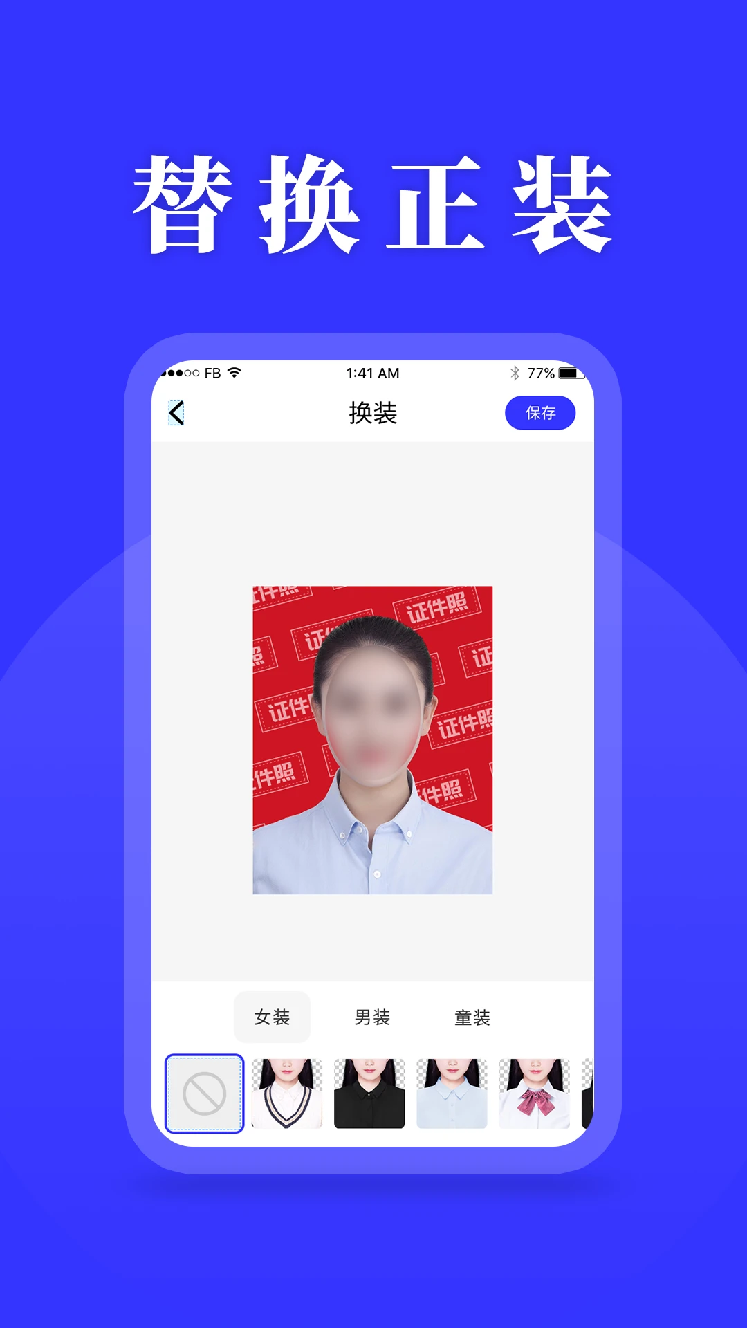 登记照截图