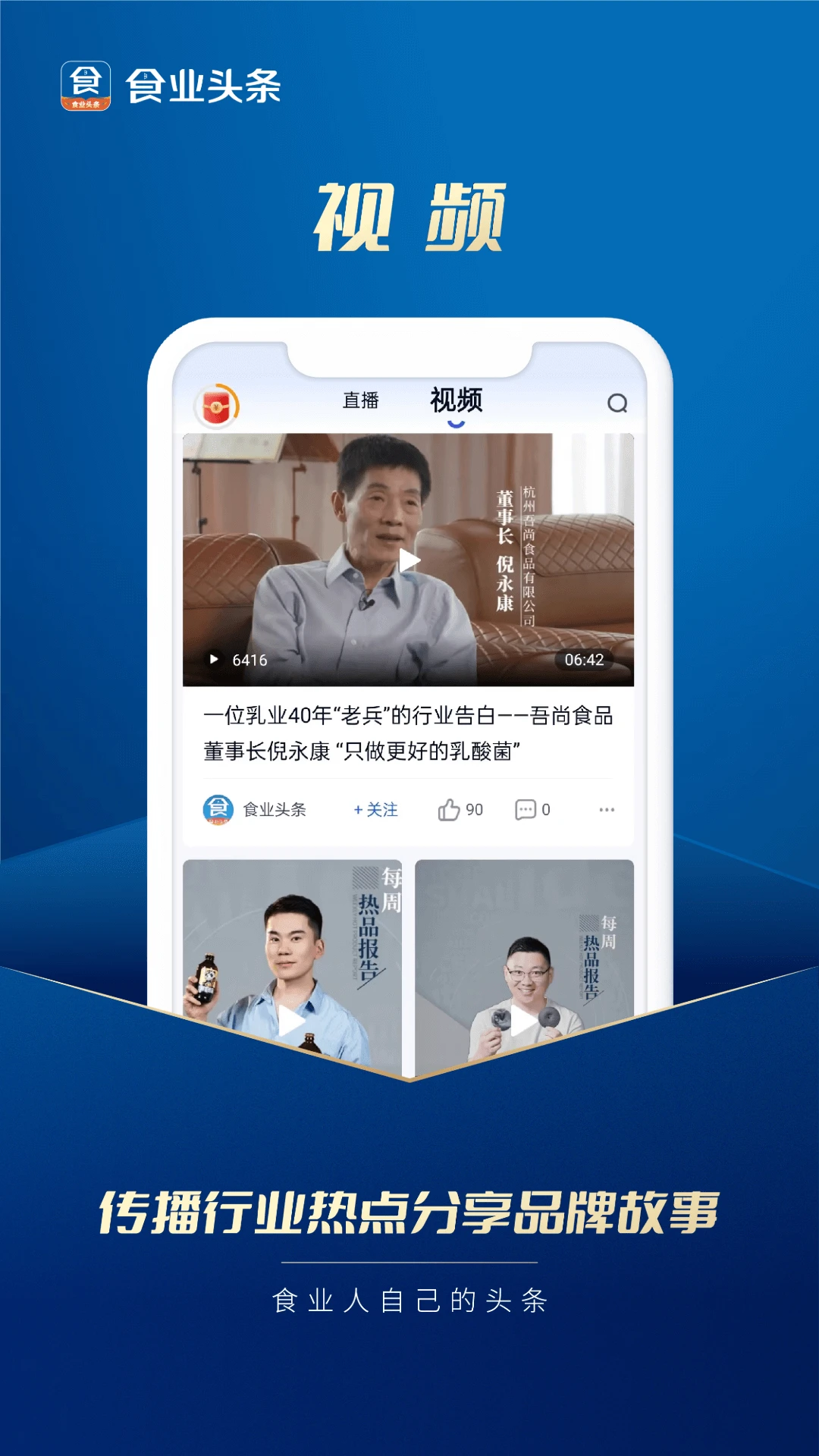 食业头条截图