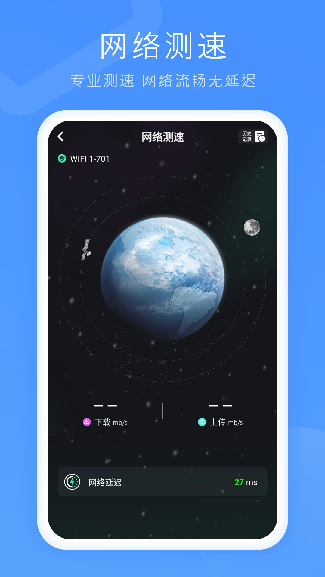 WiFi测速截图
