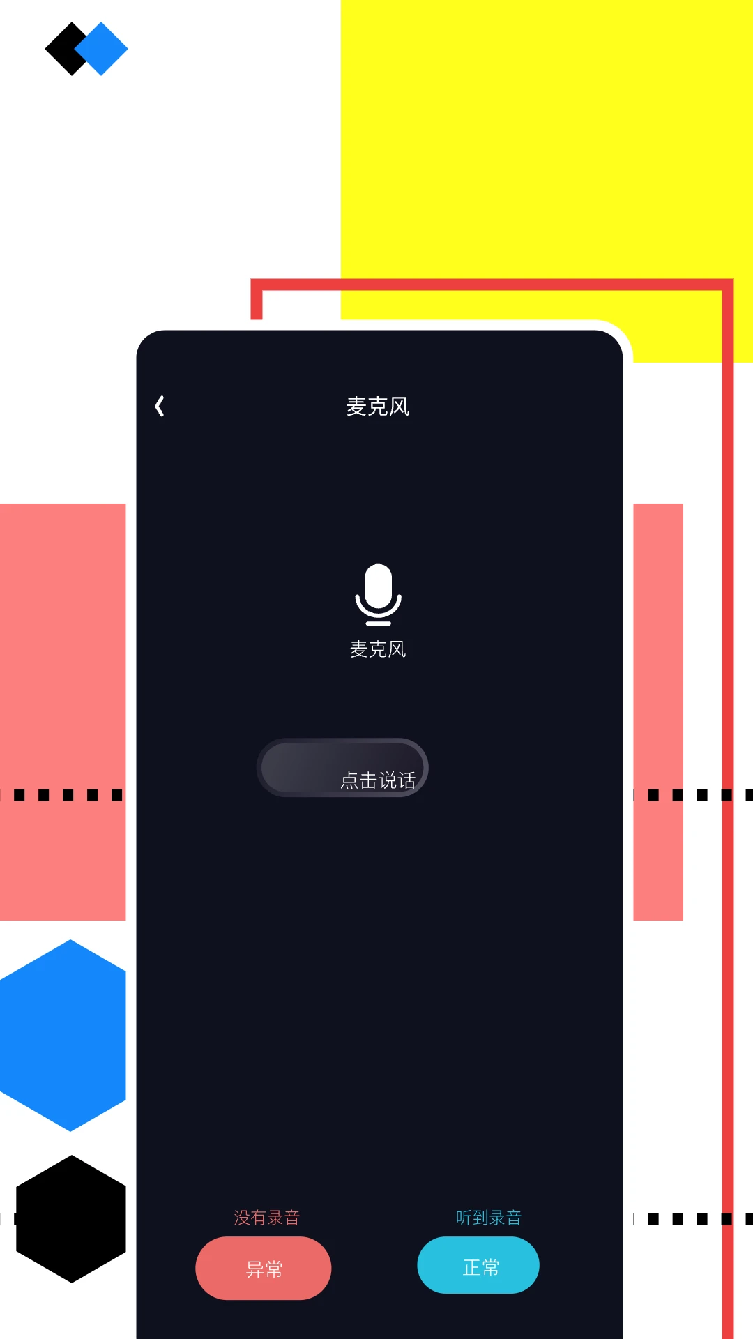 手机录音助手截图