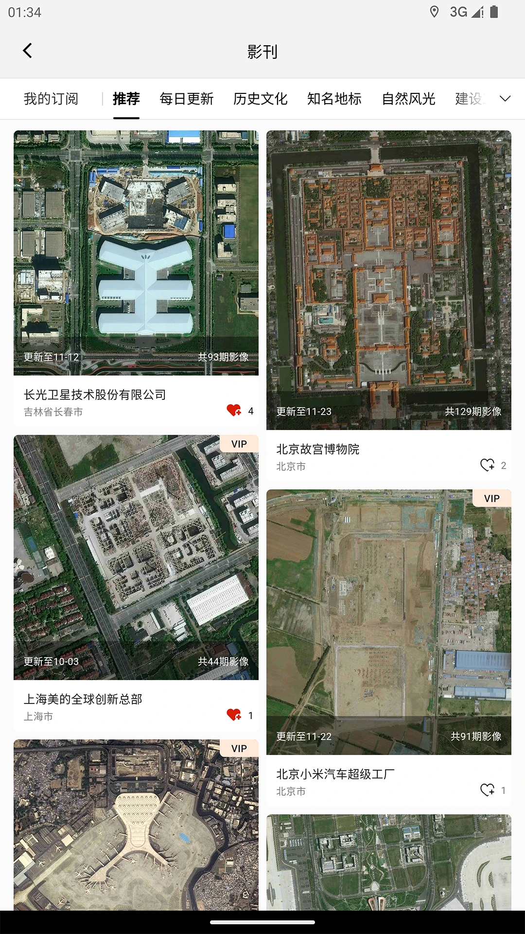 吉林一号网截图