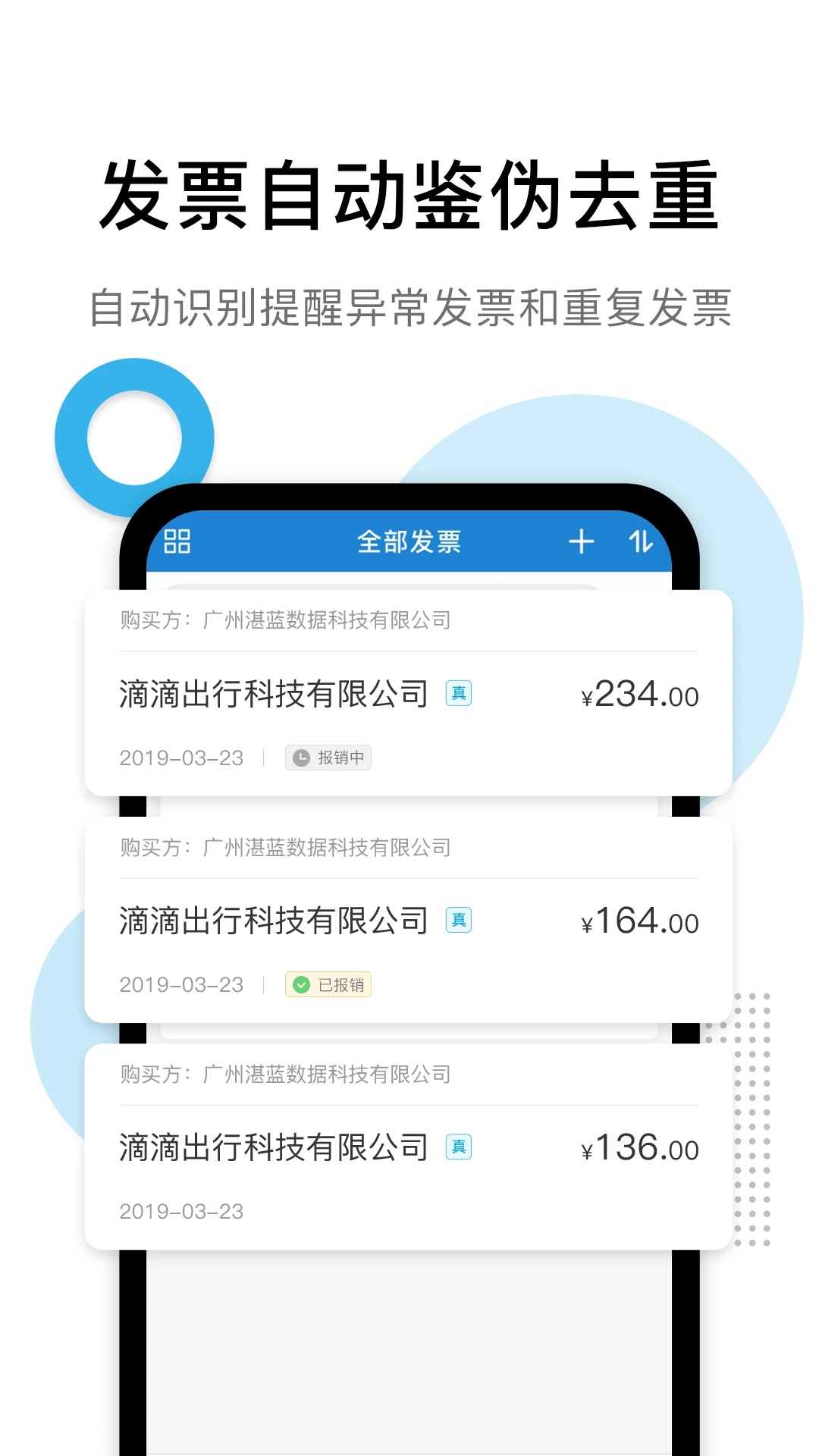 票税宝截图