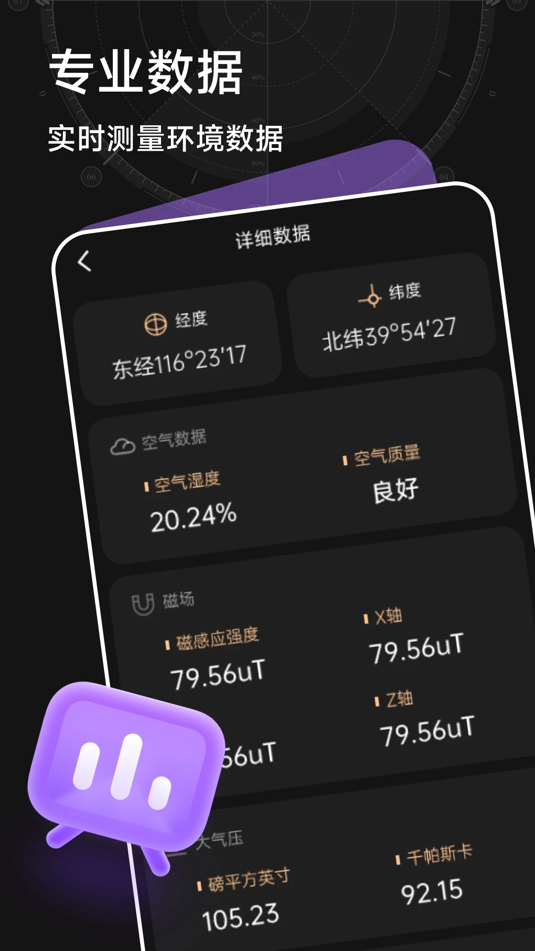万能超强指南针截图