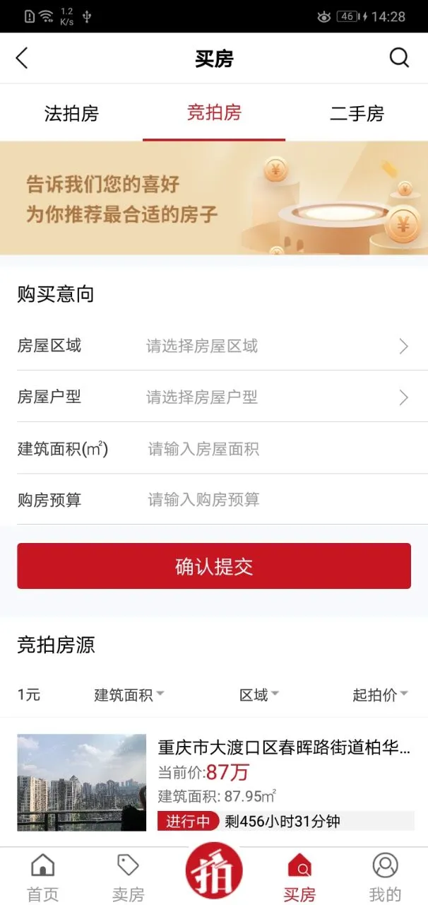 渝豪拍卖截图