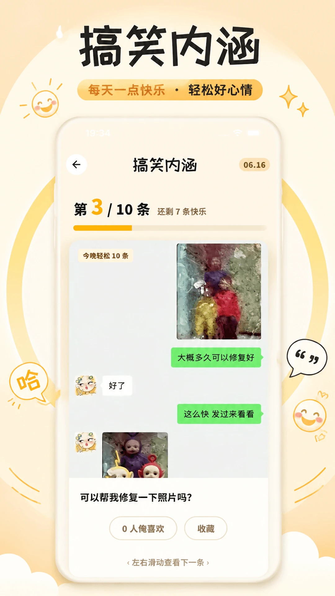 搞笑内涵截图