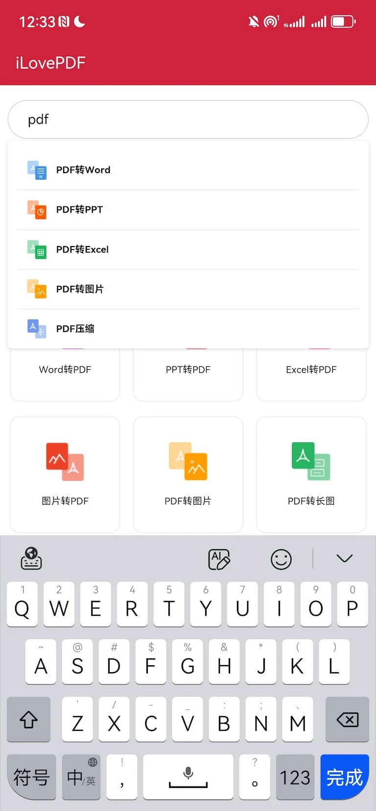iLovePDF中文版截图
