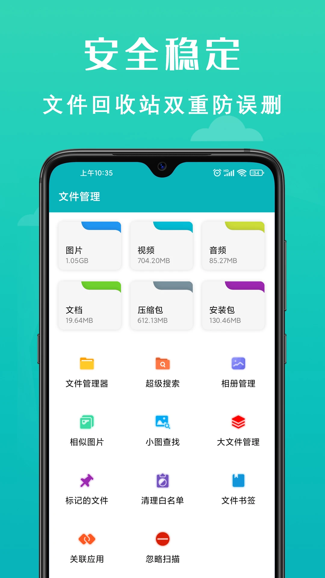手机清理大师截图