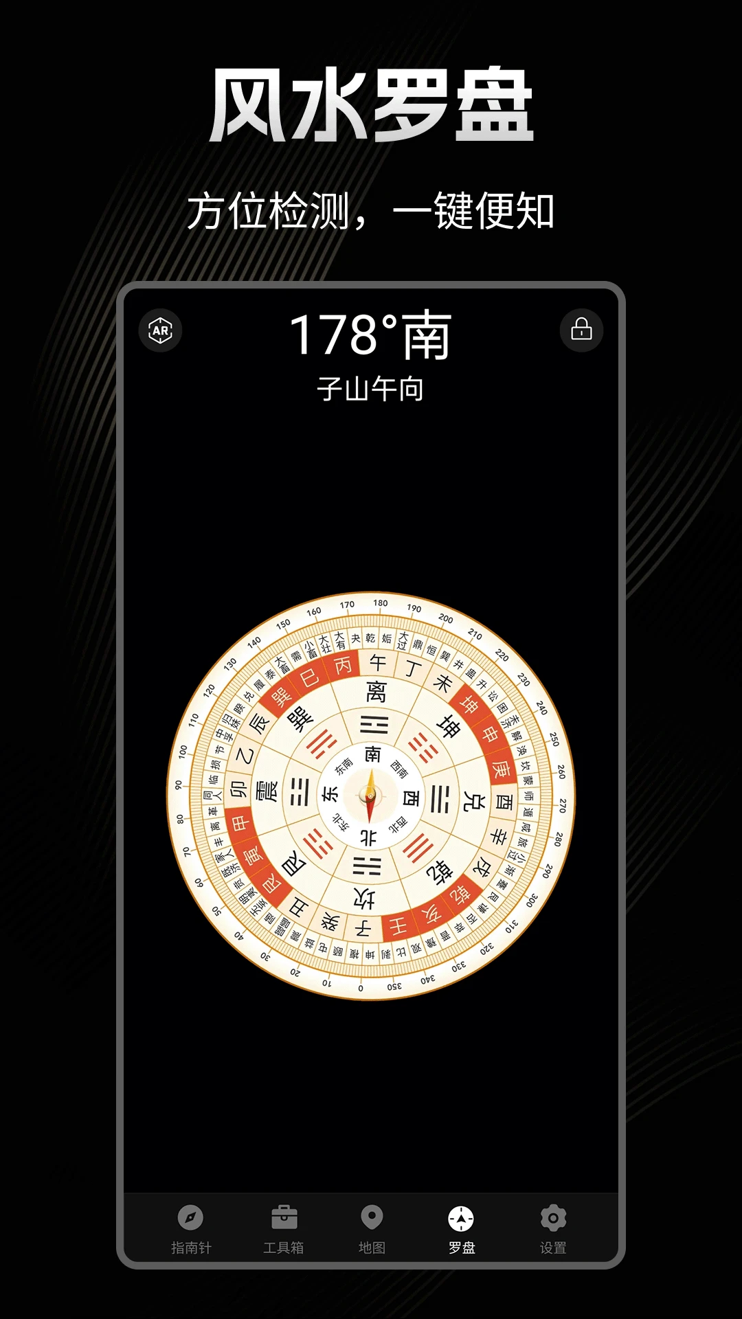 极速指南针截图
