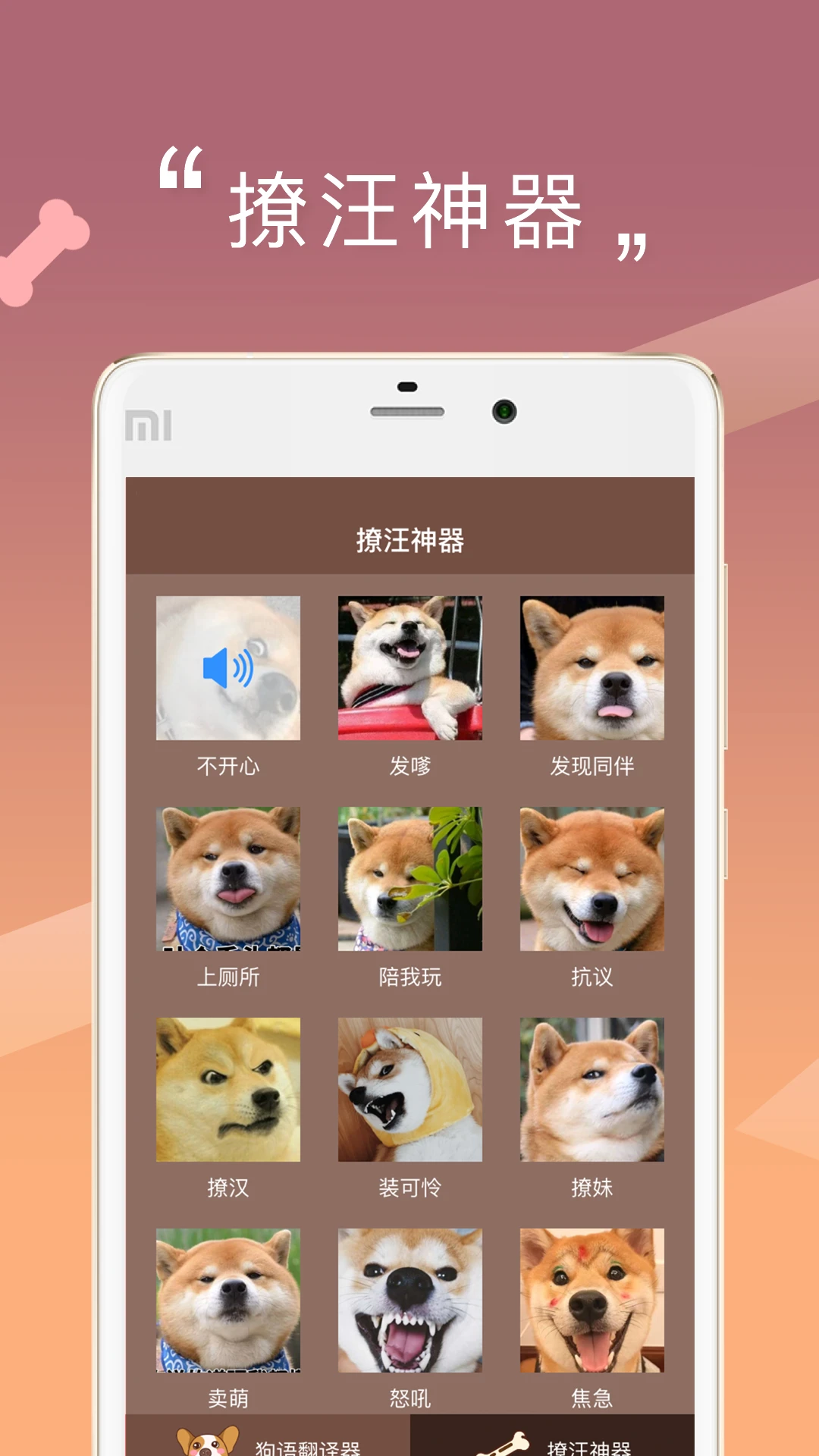 人狗交流器截图