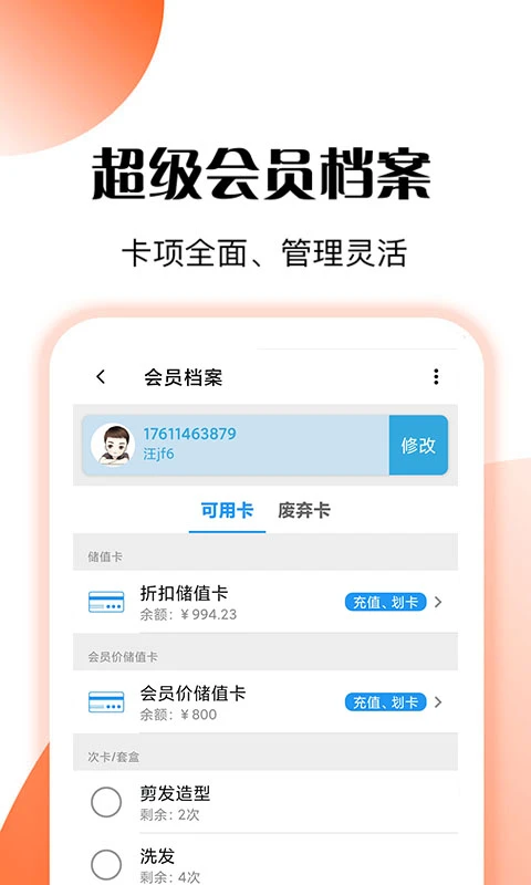 管店宝收银截图