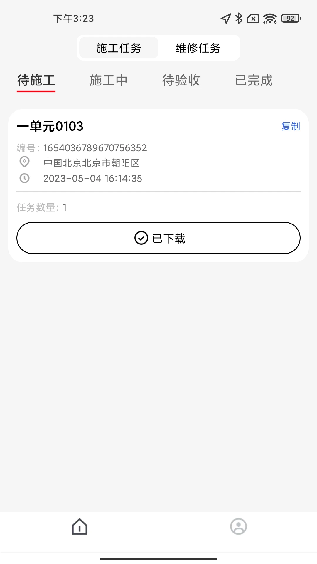 ABB智慧工程截图