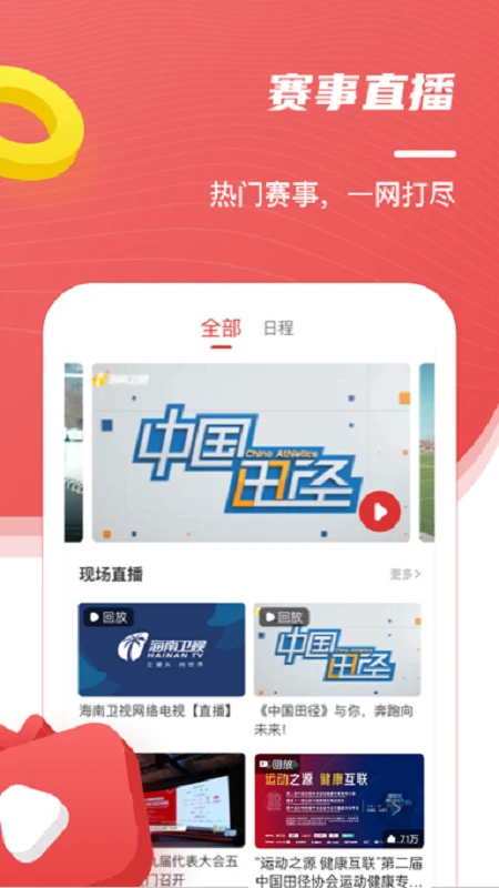 中国田径截图