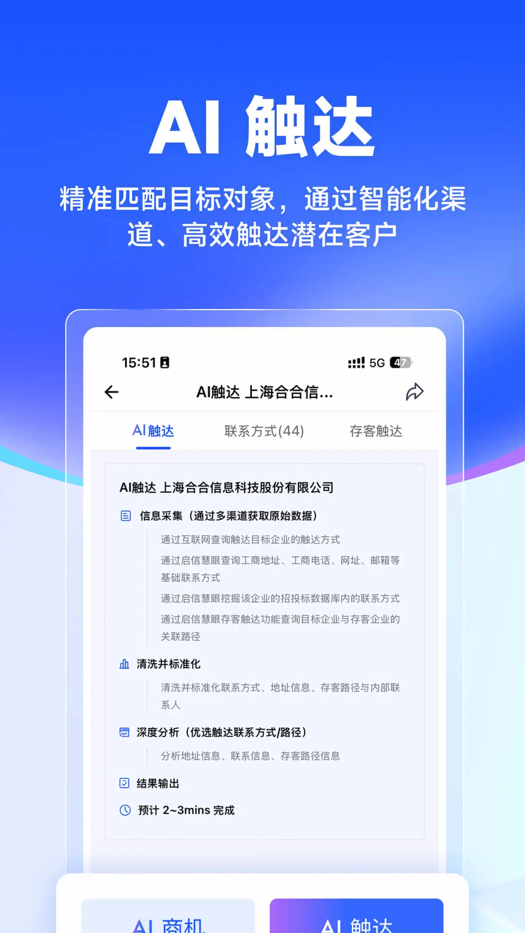 启信慧眼截图