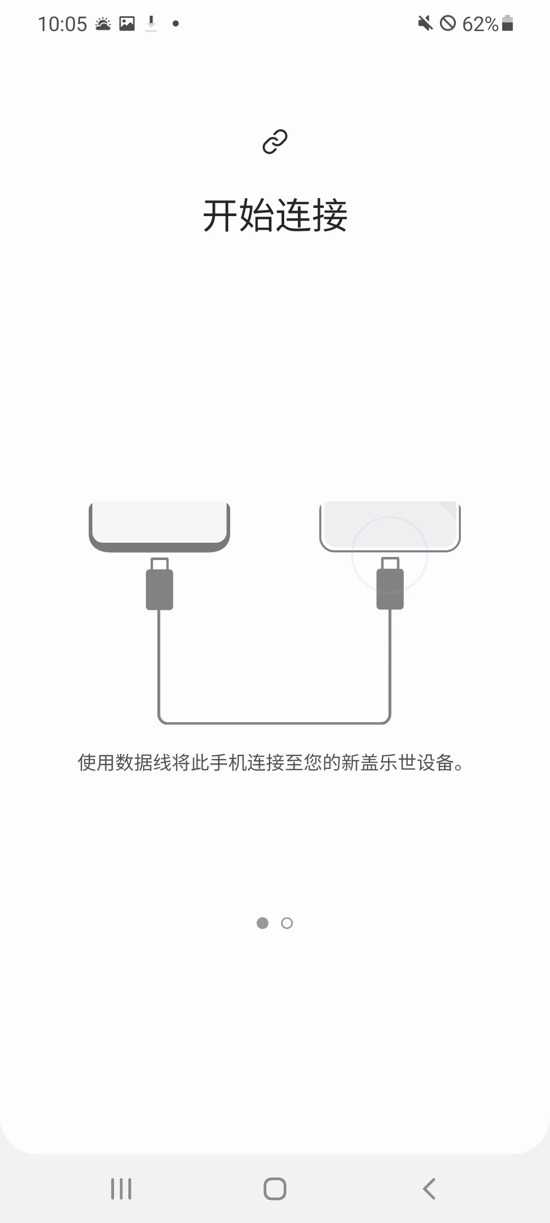 S 换机助手截图