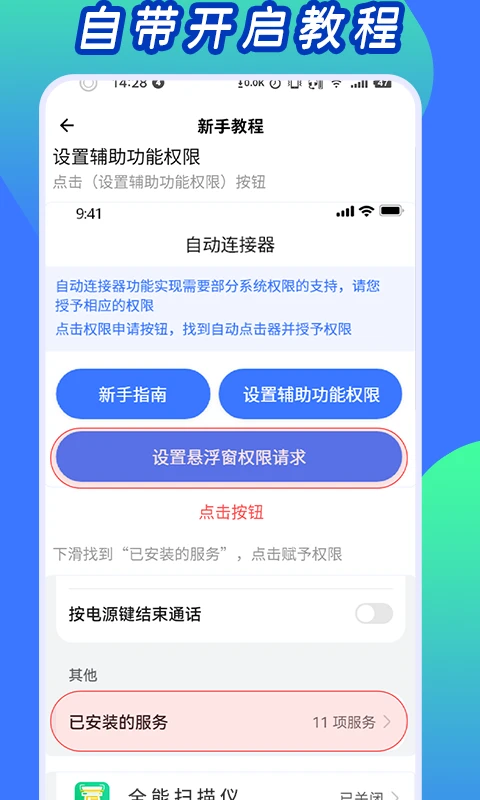自动连点工具截图