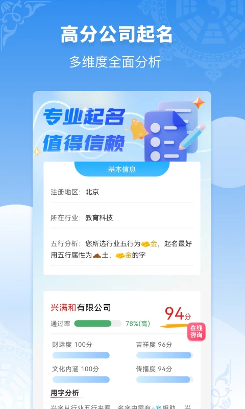 公司起名同名查询截图