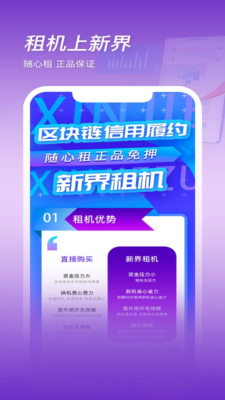 新界截图