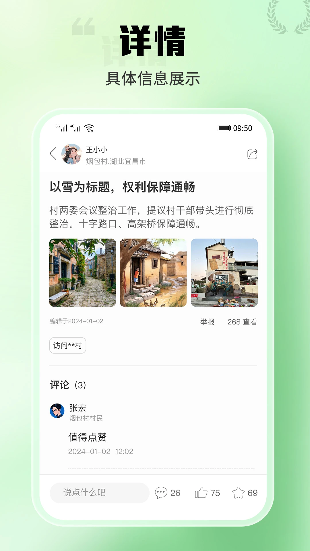 村脉截图