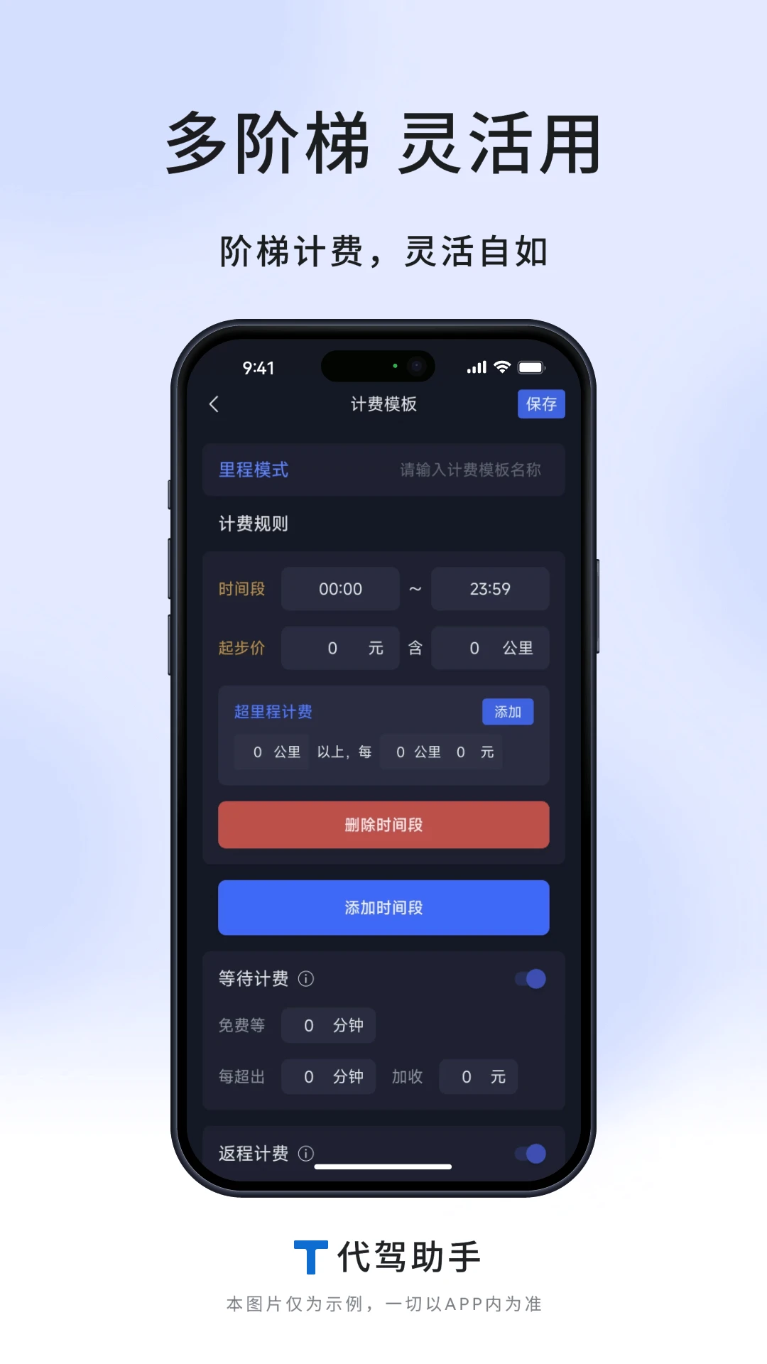 T代驾助手截图