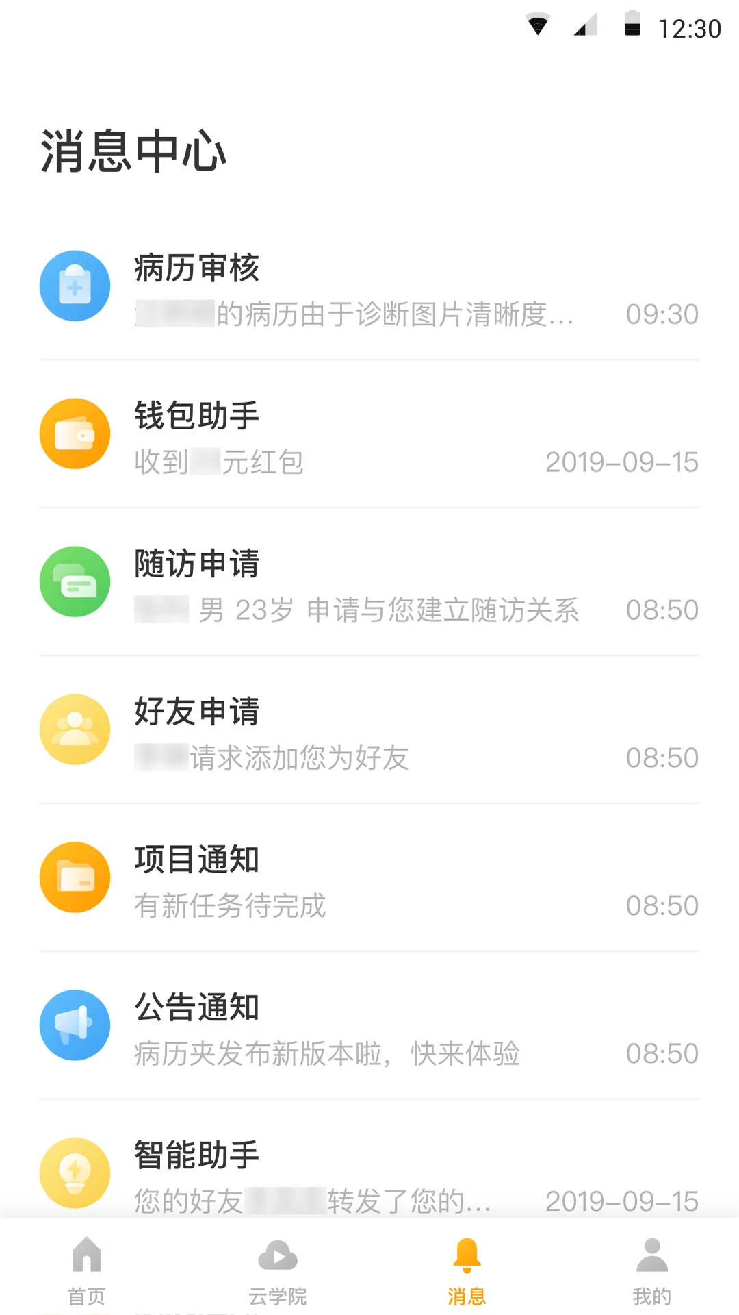病历夹截图