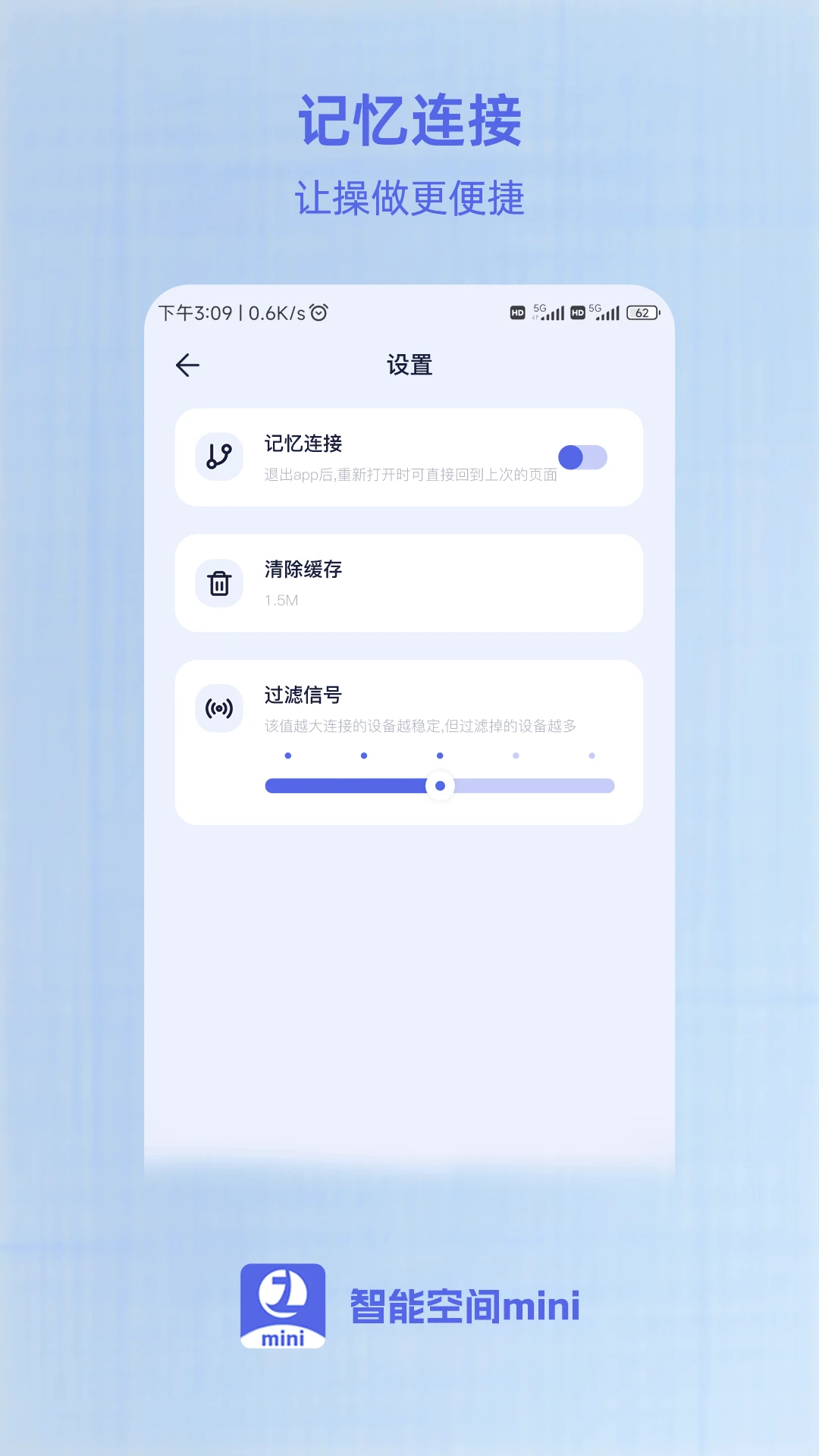智能空间mini截图