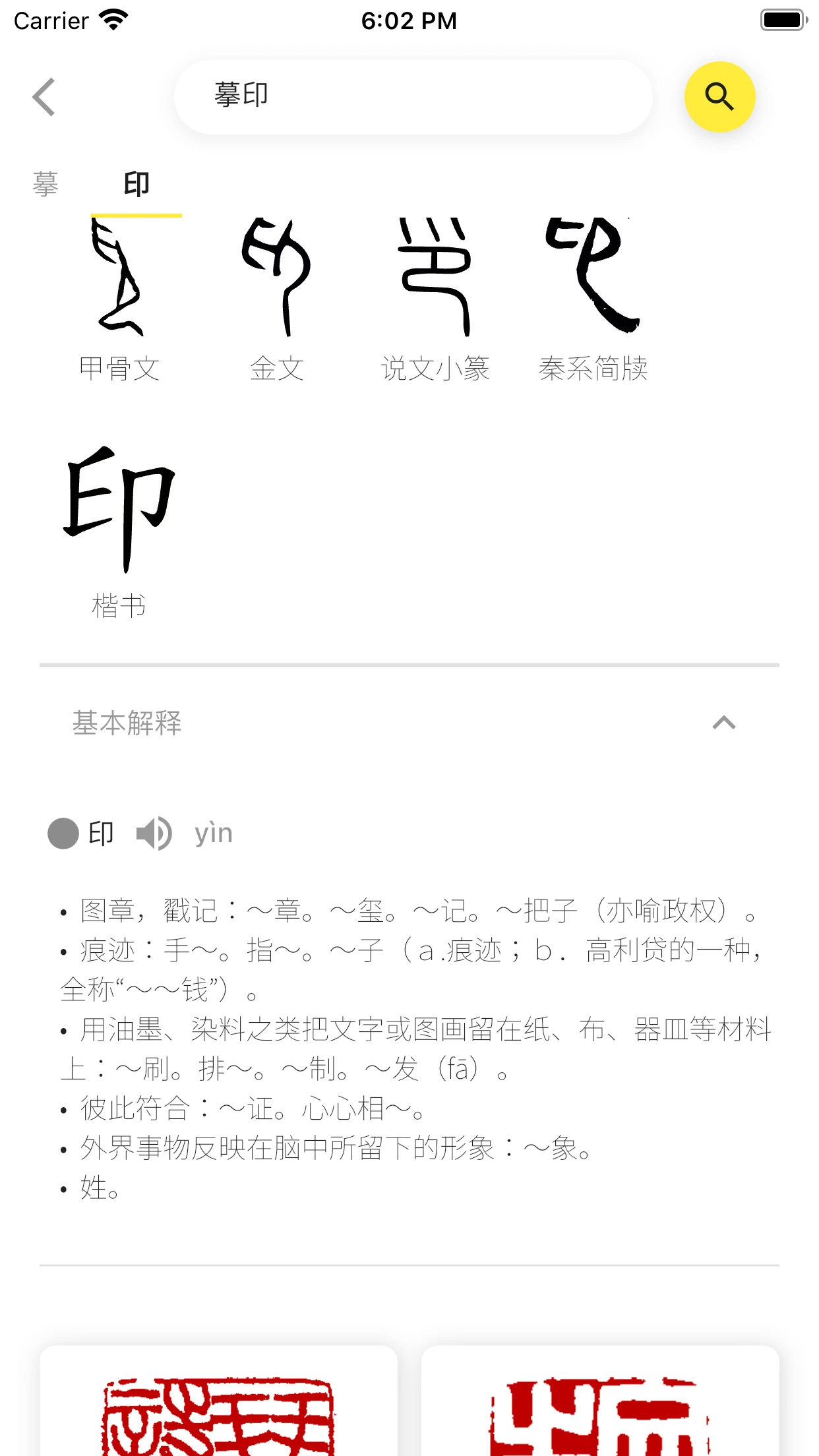 摹印截图