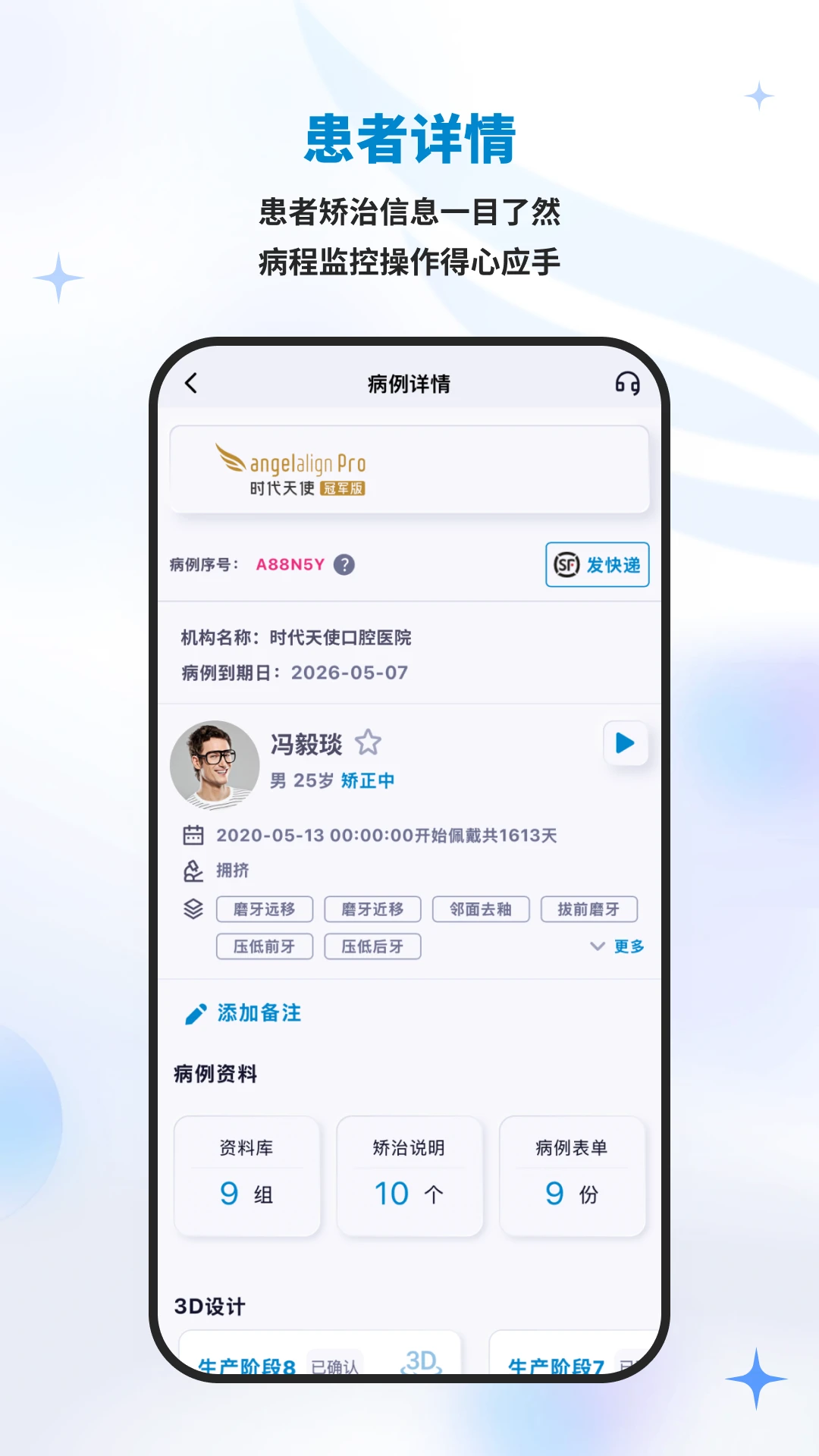 iOrtho截图