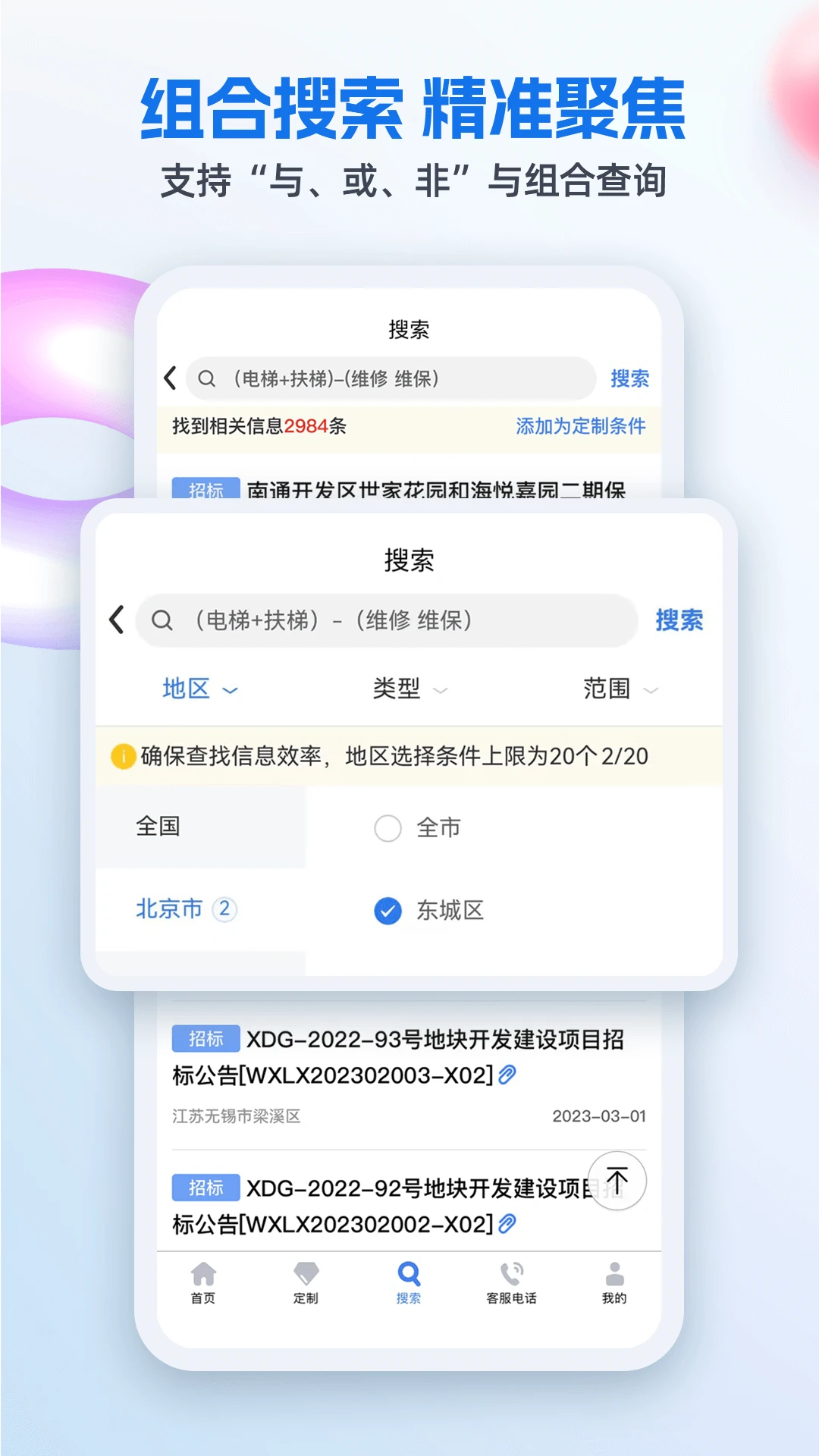 招标网截图