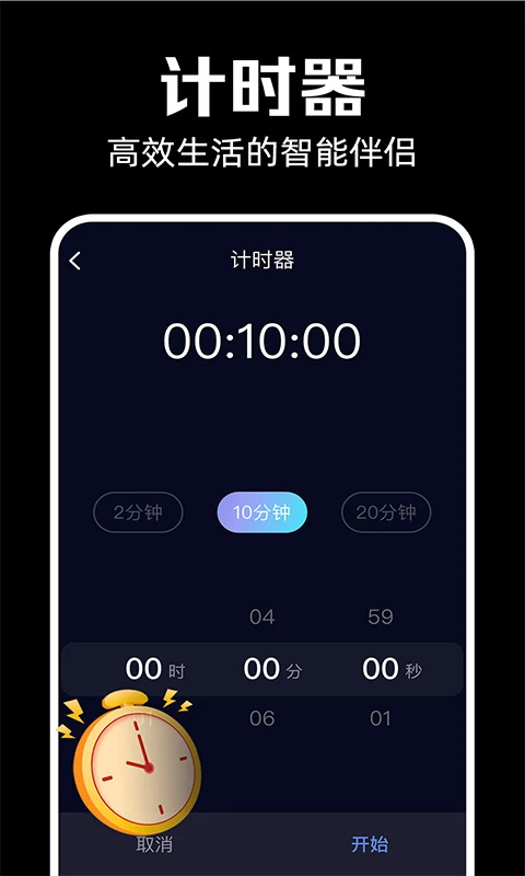 闹钟闹铃响截图