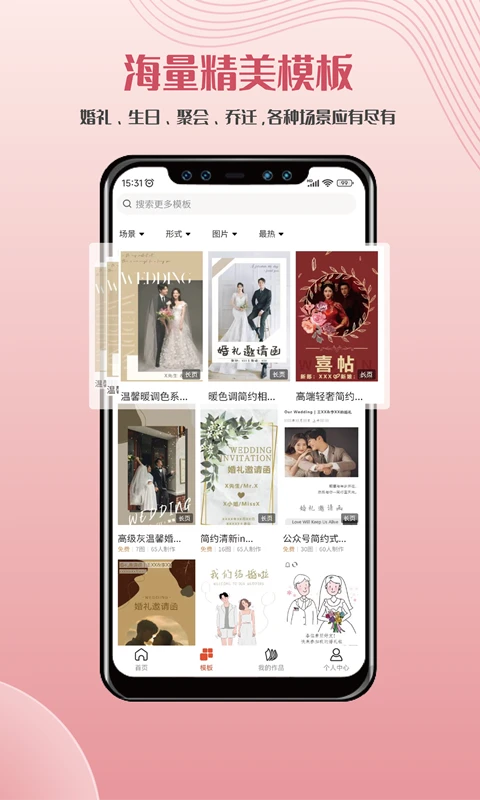 遇柬你邀请函截图