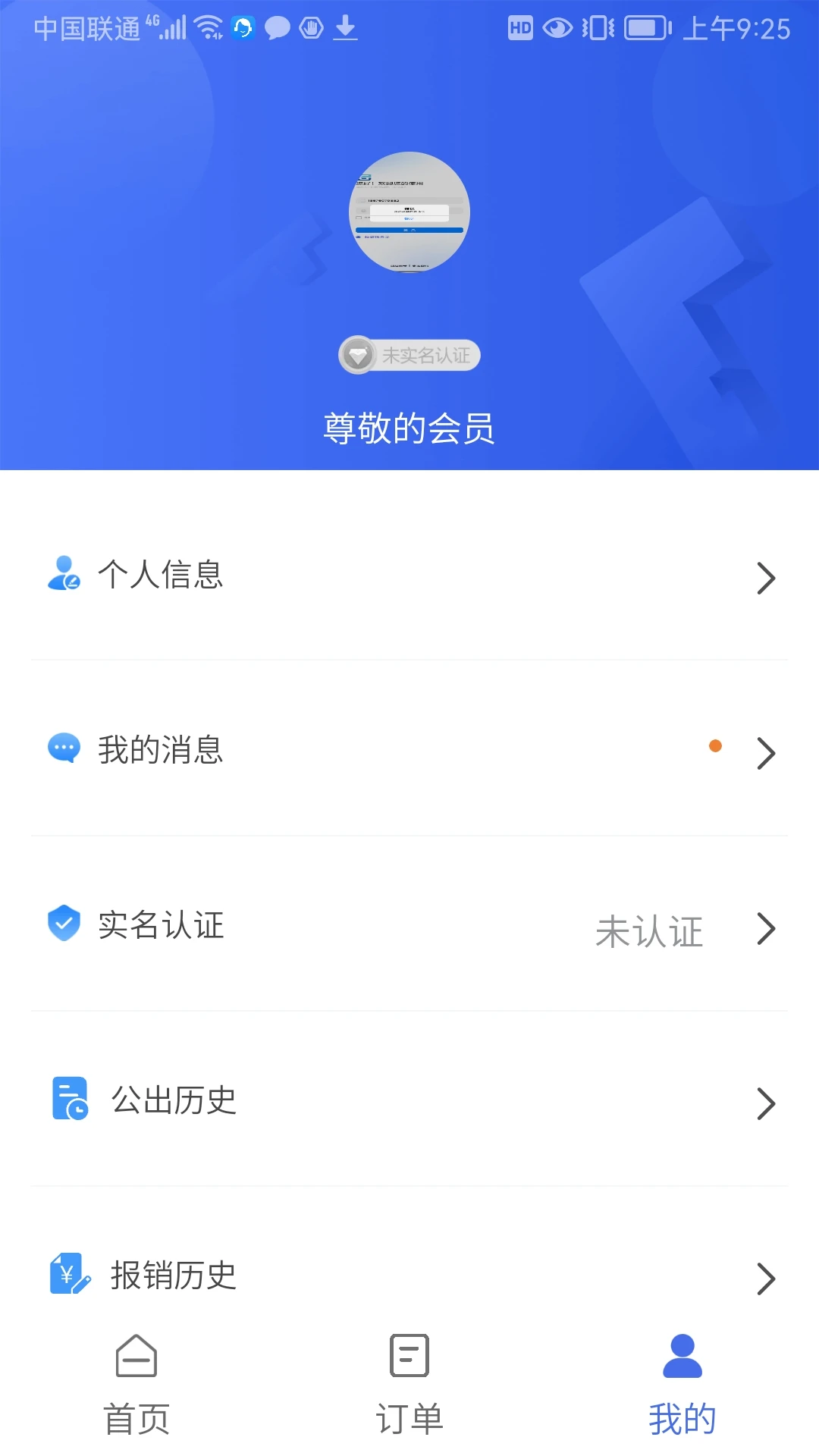 公务出行截图