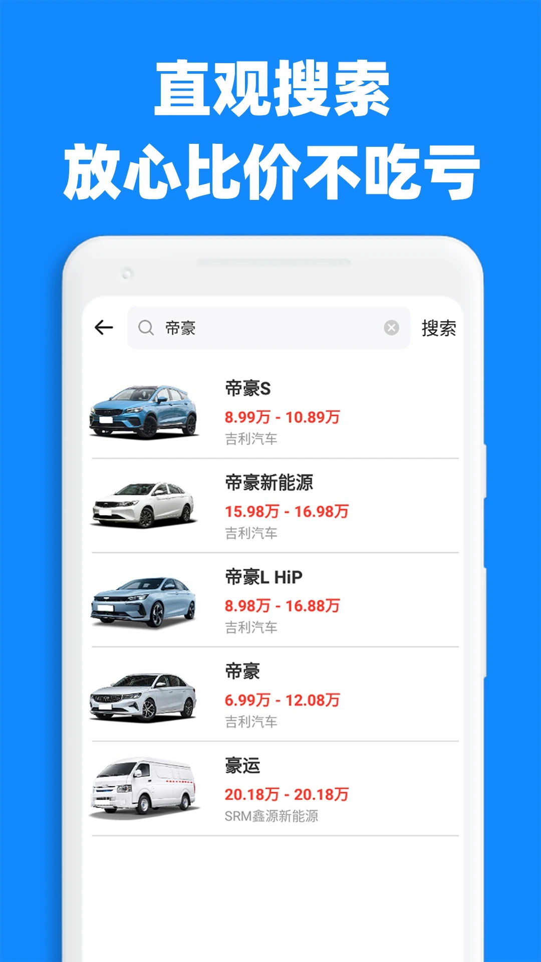 汽车比价大全截图