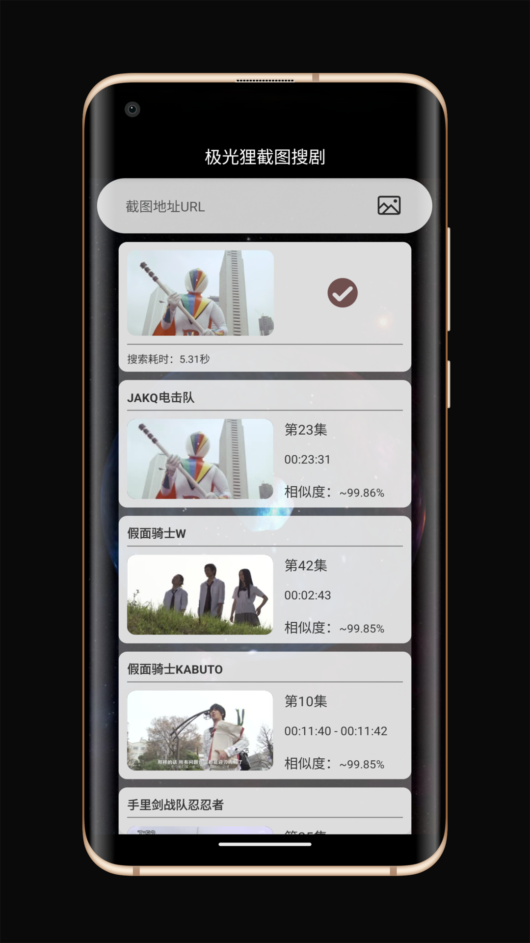 极光狸截图搜剧截图